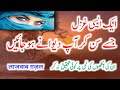 New best ghazal 2021  yad rakh yar jo dar jayega mar jayega  dard bhari ghazal by gulbahar m