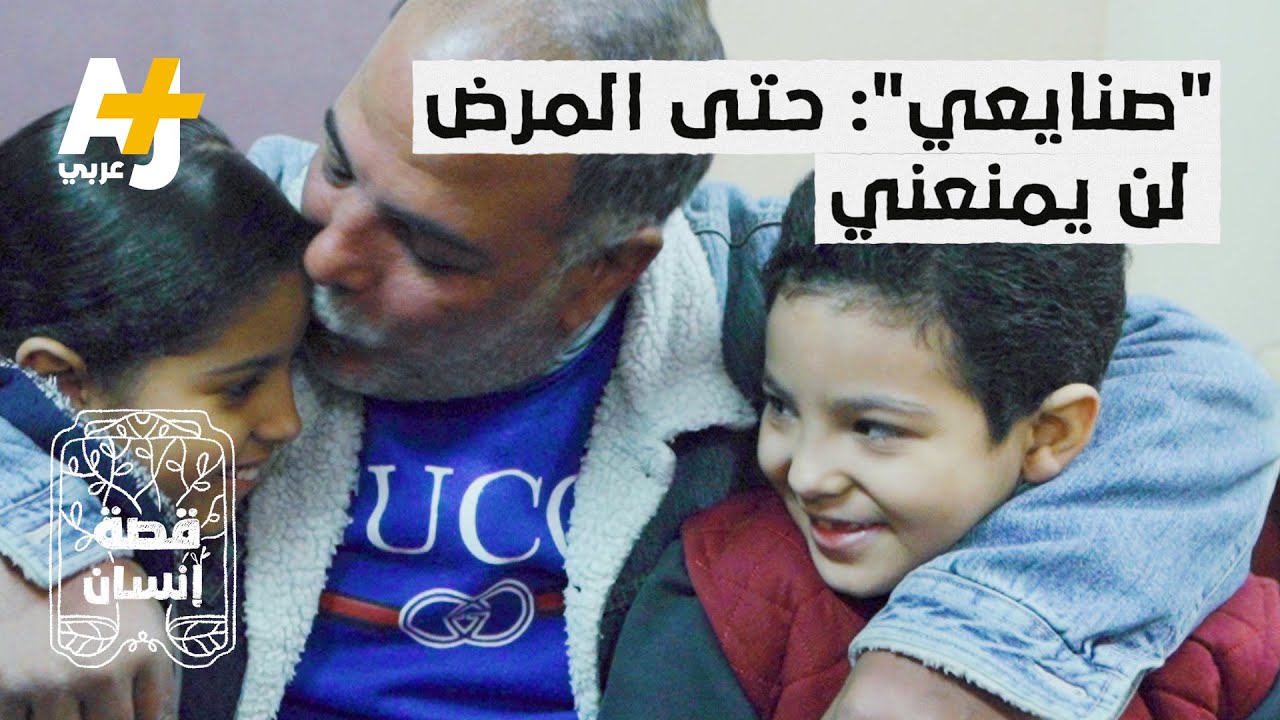 رغم معاناته 7 أشهر بدون عمل قدم هذه التضحية