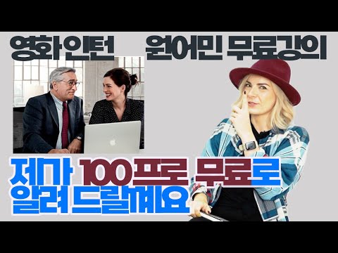 미드 영어공부 하면서 도저히 이해가 안 되는 부분이 있는 분들은 이 영상으로 해결됩니다. ㅣ 원어민영어회화, 영어회화