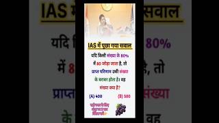 #viral #video #upsc #upscmotivational #viralvideoシ #shorts #ias #newvideo #shortvideo #trendingvideo