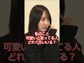 「全国民ですね」 #乃木坂46 #賀喜遥香 #鈴木佑捺 #shorts