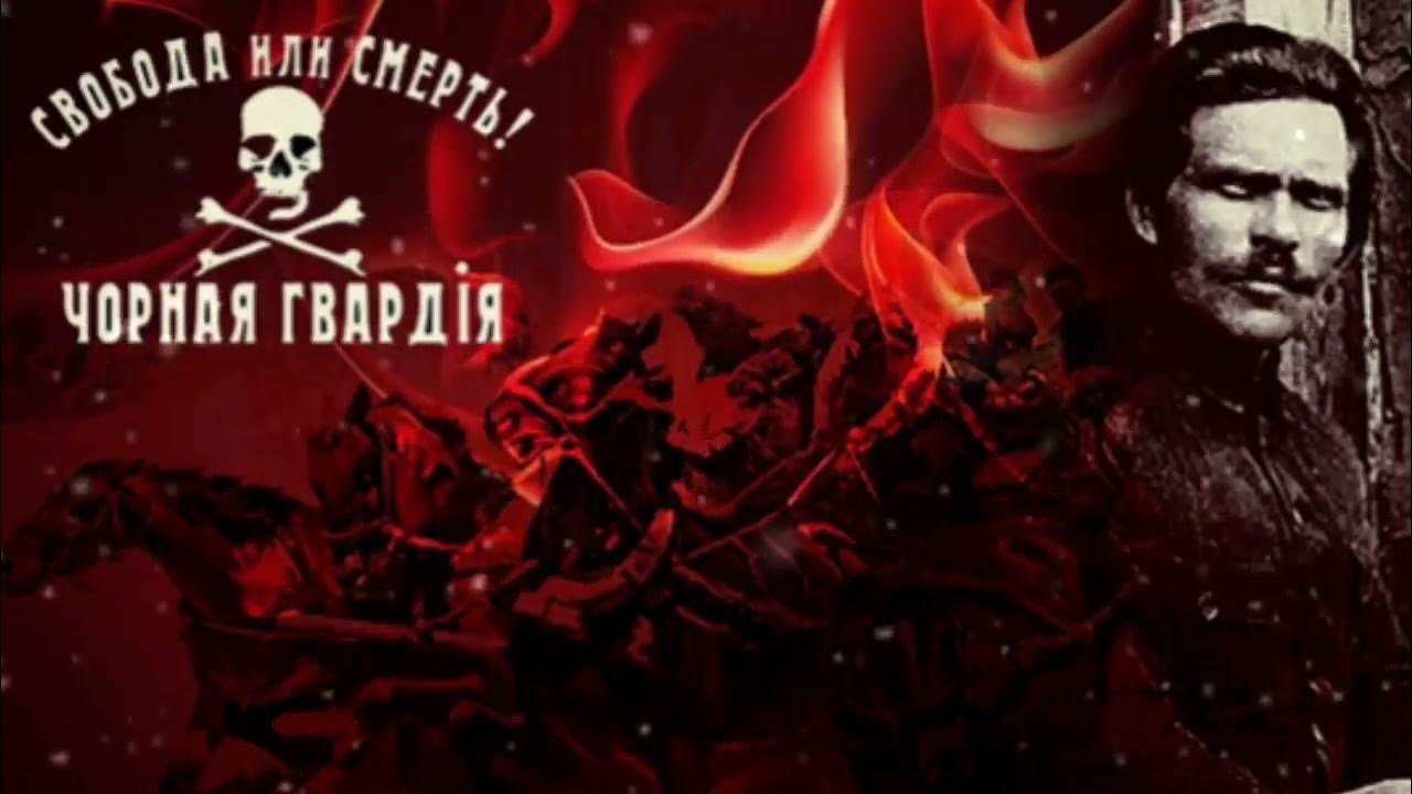 махно 1918. нестор махно анархист. флаг батьки махно. батька нестор махно. знамя нестора махно.