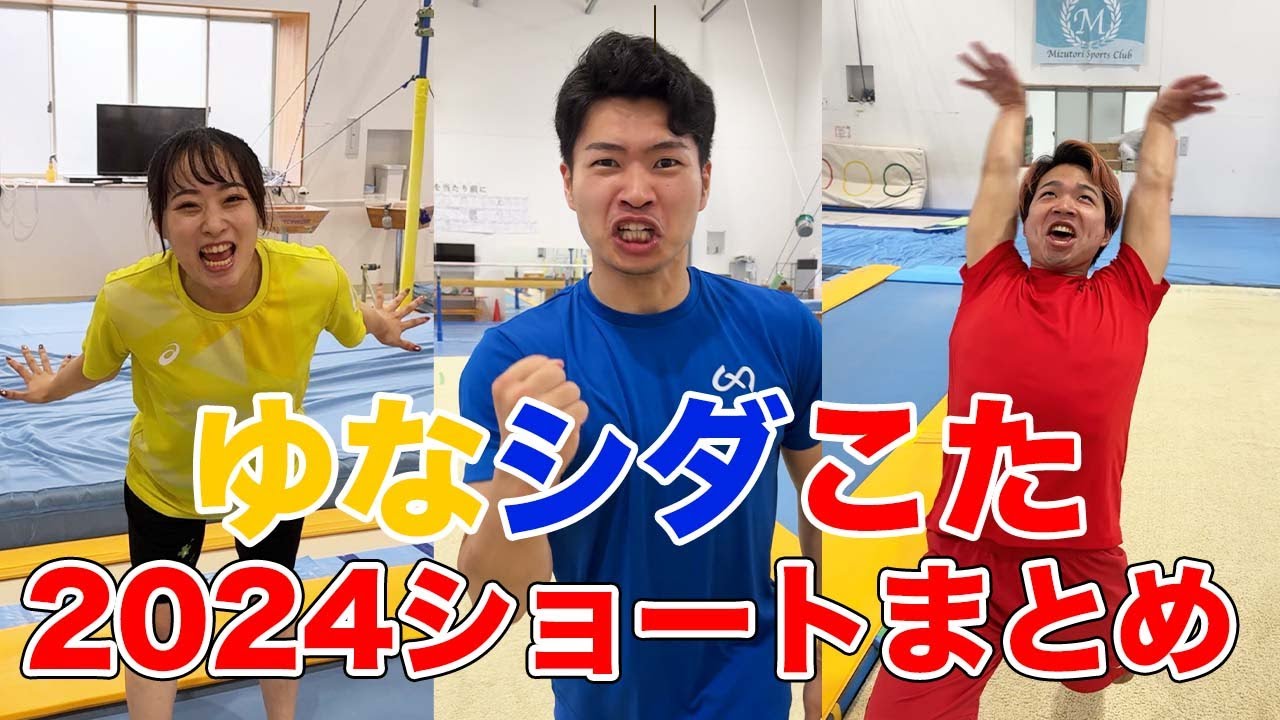 【2024ショート動画まとめ】#shorts