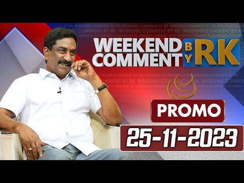 Weekend Comment By RK || Promo || 25-11-2023 || ABN Telugu - ABNTELUGUTV