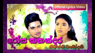 Video thumbnail of "Rosa Kathandara(රෝස කතන්දර) | Nimanthi Chamodani(නිමන්ති චමෝදනි)|Official Lyrical Video |දෙවනි ඉනිම"