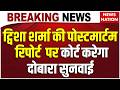 Twisha Sharma Death Case: ट्विशा शर्मा की Postmortem रिपोर्ट पर कोर्ट करेगा दोबारा सुनवाई! UP Dowry