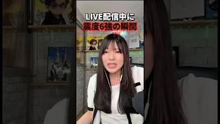 LIVE配信中に青森震度6強の瞬間 #地震