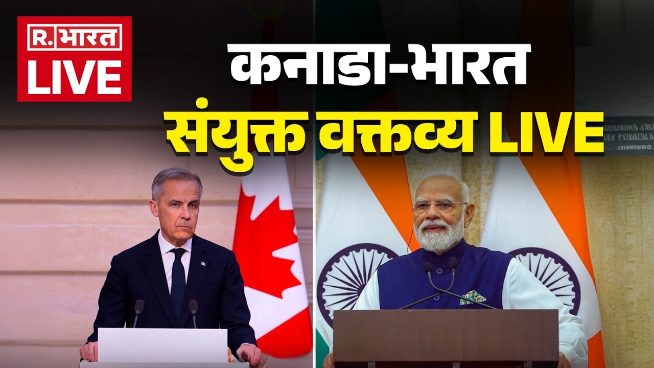 PM Modi LIVE: India-Canada समझौता ज्ञापनों का आदान-प्रदान और संयुक्त वक्तव्य I Mark Carney