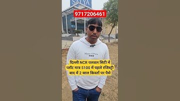 दिल्ली NCR पलवल सिटी में प्लॉट | मात्र 5100 में पहले रजिस्ट्री बाद में 2 साल किस्तों पर पैसे | plots
