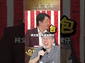 政壇人物爭論