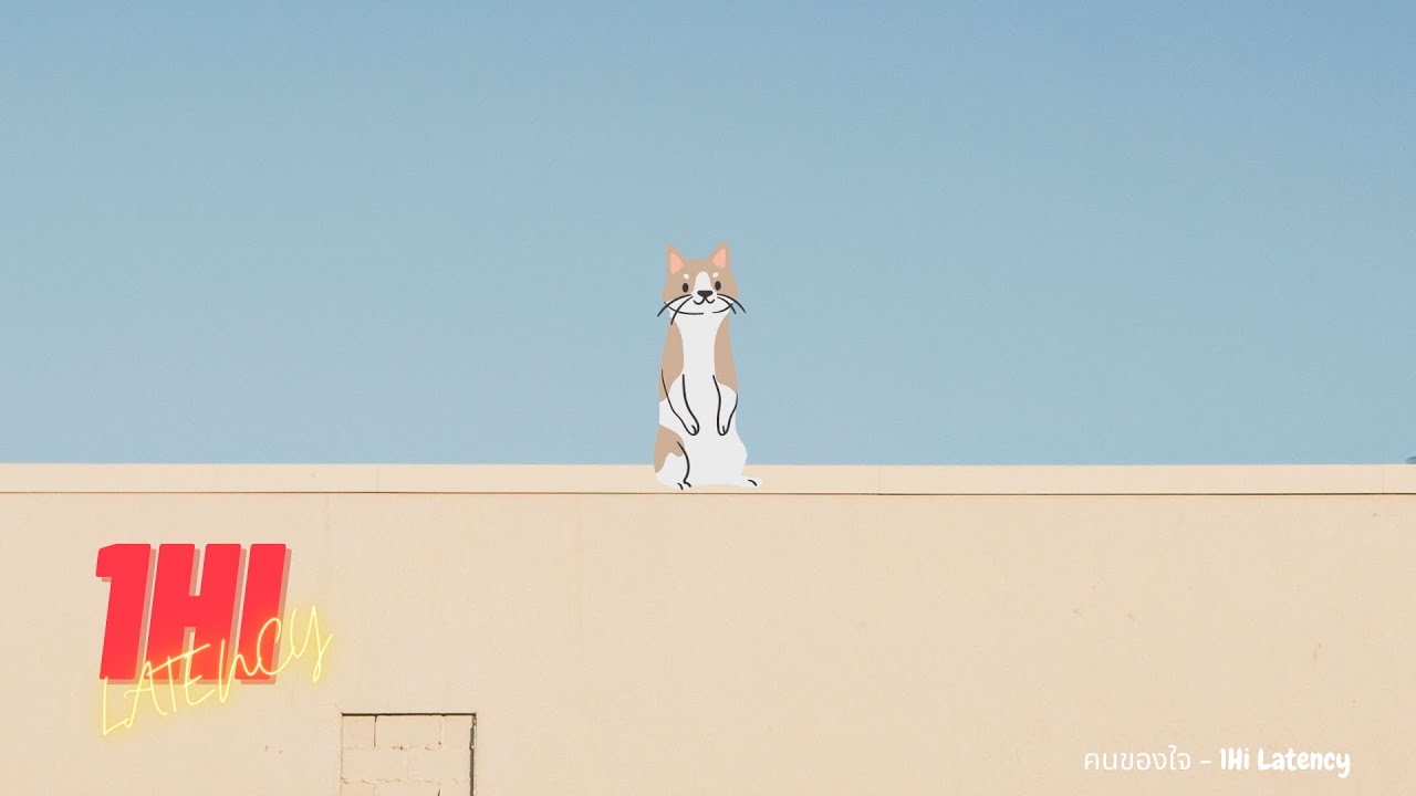 คนของใจ - 1Hi Latency ( Prod.Viroft Beats ) l Official Audio