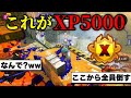 XP5000にもなるとリッターで一番前出れるらしいｗｗｗｗｗ　一年間20キルチャレンジpart450【初心者必見/スプラトゥーン3/デュアルスイーパー】