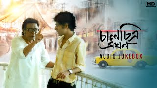 Chaalchitra Ekhon | Full Audio Jukebox Anjan Dutt | Neel Dutt | SVF Music