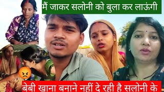 मैं सलोनी के जाकर बुला के लाऊंगी और देखते हैं कौन क्या कर लेगा