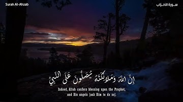 إن الله وملائكته يصلون على النبي | سورة الأحزاب | تلاوة تشرح الصدر