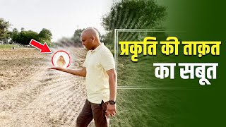 प्रकृति की ताक़त का सबूत | Harshvardhan Jain