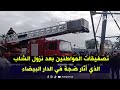 تصفيقات المواطنين بعد نزول الشاب الذي أثار ضجة في الدار البيضاء 