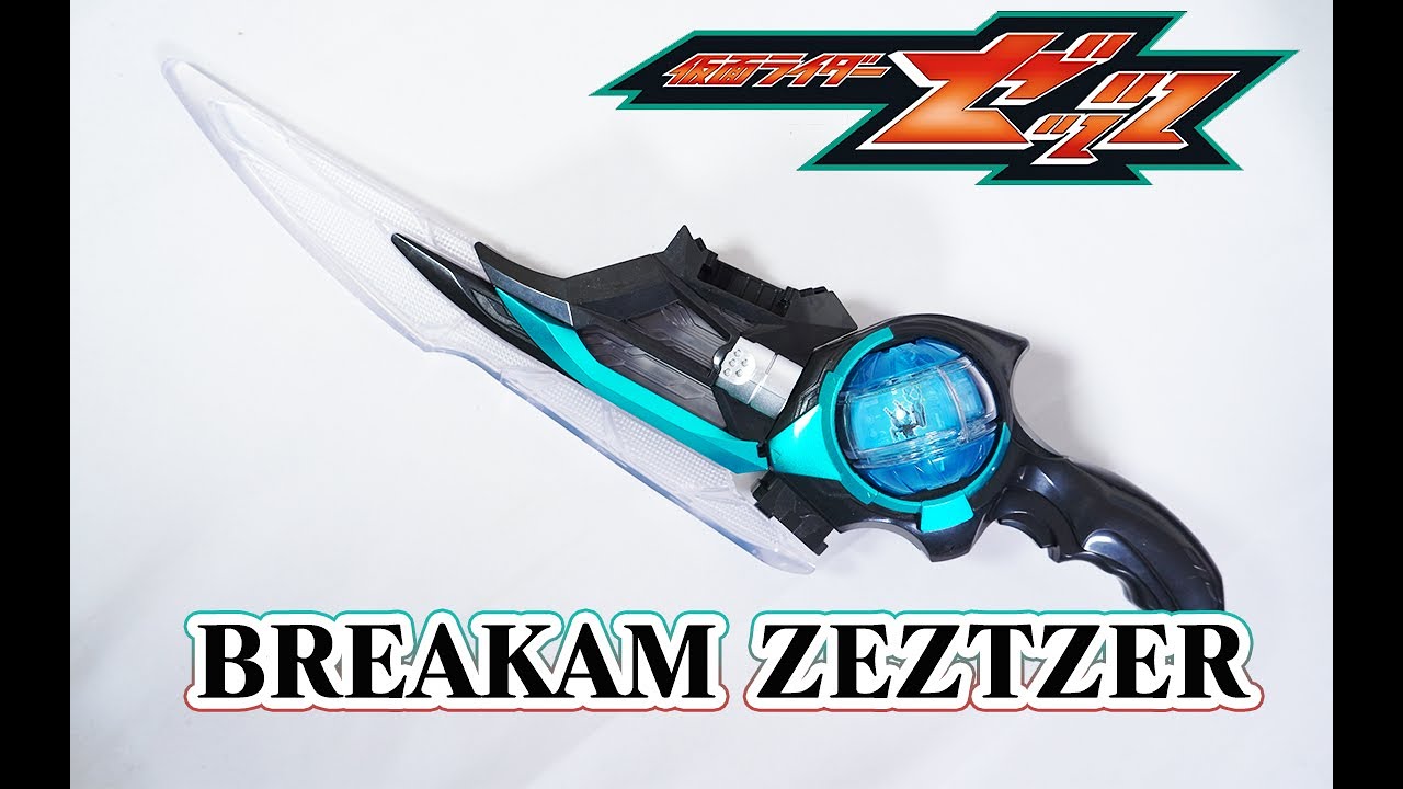 一件四用！DX噬梦绝爪BREAKAM ZEZTZER全面评测！假面骑士ZEZTZ/ZZZ/泽