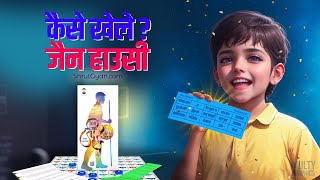108 Tirth Jain Housie - How To Play? (Hindi) screenshot 1