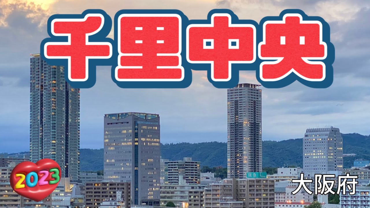 【行った気分】千里中央ビル紹介 Showing buildings In Senrichuo