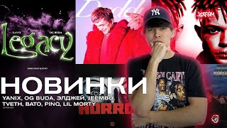 YANIX, OG BUDA - LEGACY | HELLA HILLZ - HORROR | LIL MORTY - Gra Gra | РЕАКЦИЯ BOTTOM