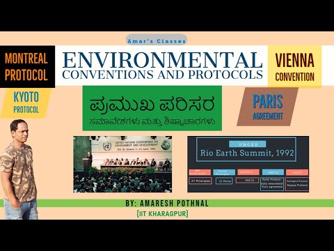 ಪ್ರಮುಖ ಪರಿಸರ ಸಮಾವೇಶಗಳು ಮತ್ತು ಶಿಷ್ಟಾಚಾರಗಳು| Important Environmental Conventions and Protocols|Amaresh