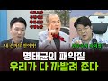 욱브라더스가 명태균의 패악질을 응징하는 방법