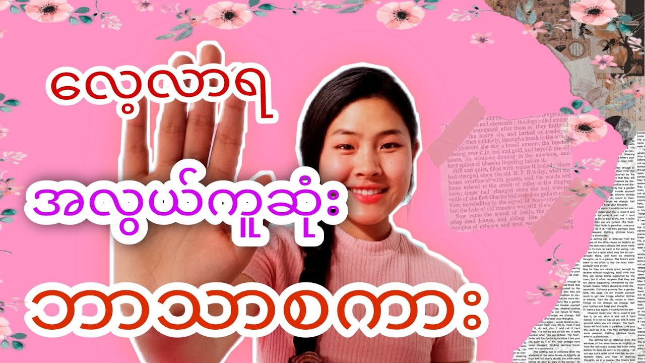 ဘယ်ဘာသာစကား လေ့လာသင့်လဲ?လေ့လာရအလွယ်ကူဆုံး ဘာသာစကား#2024