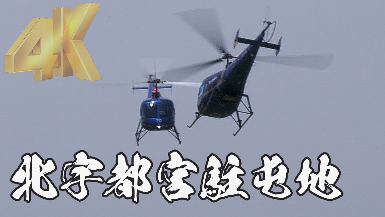 教官パイロットが操る多用途ヘリUH-1、練習ヘリTH-480Bによる機動飛行