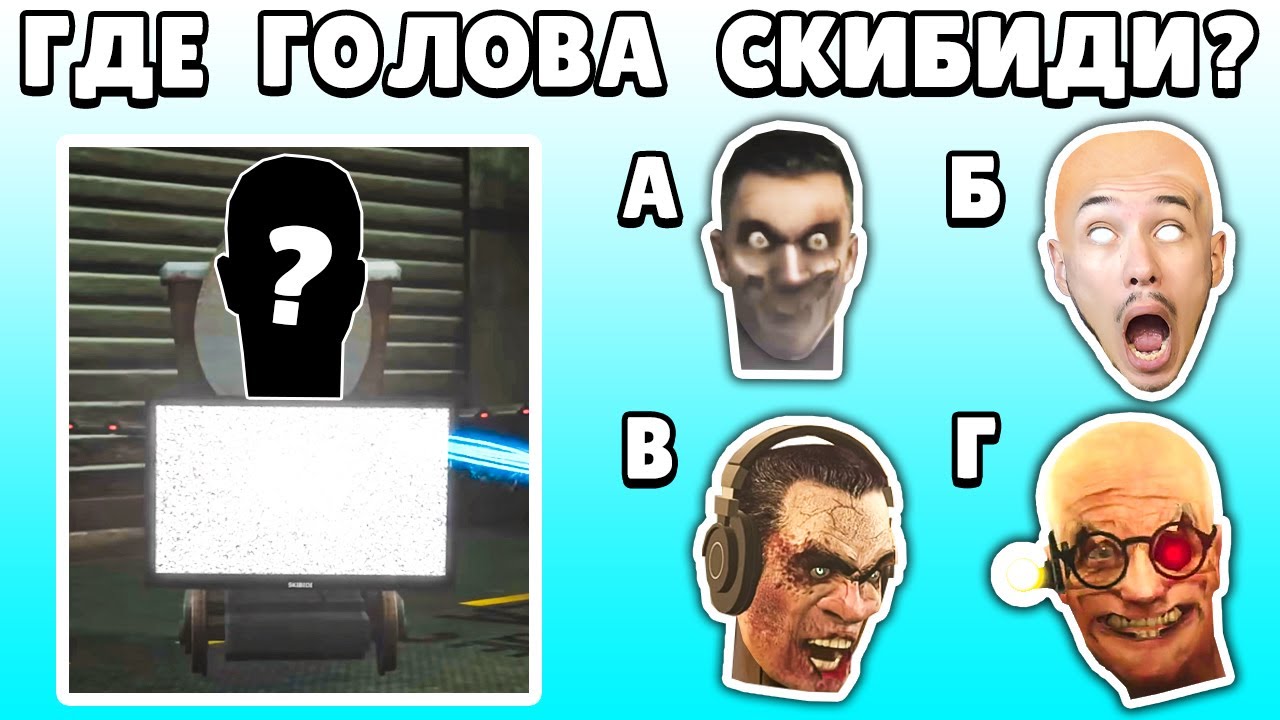 🤯 91% Людей НЕ УГАДАЮТ Голову СКИБИДИ ТУАЛЕТ 70 | КУПИК ИГРАЕТ в Skibidi Toilet 70