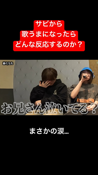 上手すぎて涙流してますやんwww #チャンネル登録してね #歌ってみた #ドッキリ #歌うま #カラオケ