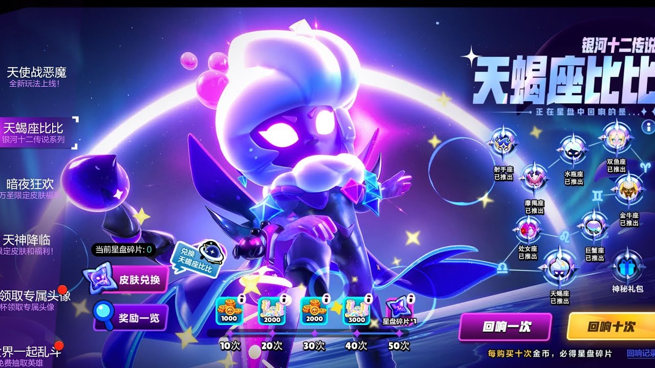 BRAWL STARS CHINÊS #885 COMEÇOU O NOVO EVENTO COM A SKIN EXCLUSIVA