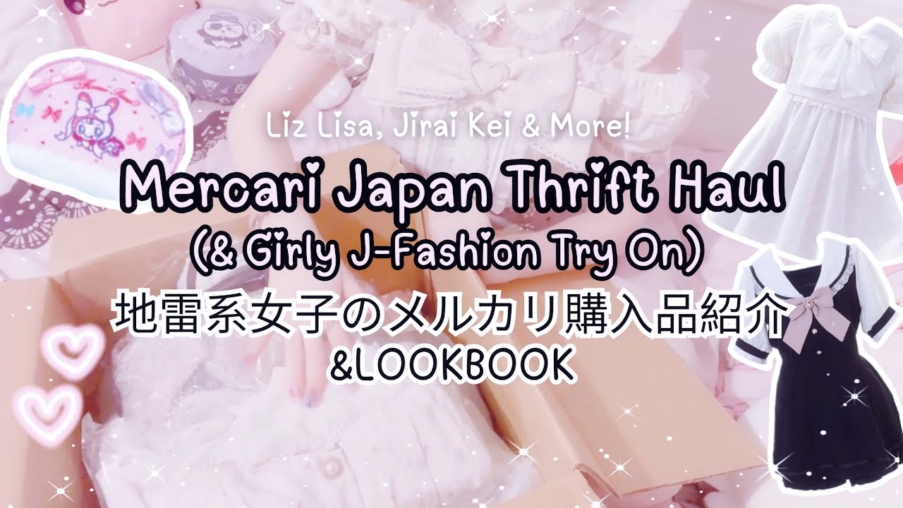 【vlog】 Unboxing Mercari Japan Thrift Haul ♡ Liz Lisa, Jirai Kei 🎀 地雷系女子のメルカリ購入品紹介 & LOOKBOOK 【地雷系】