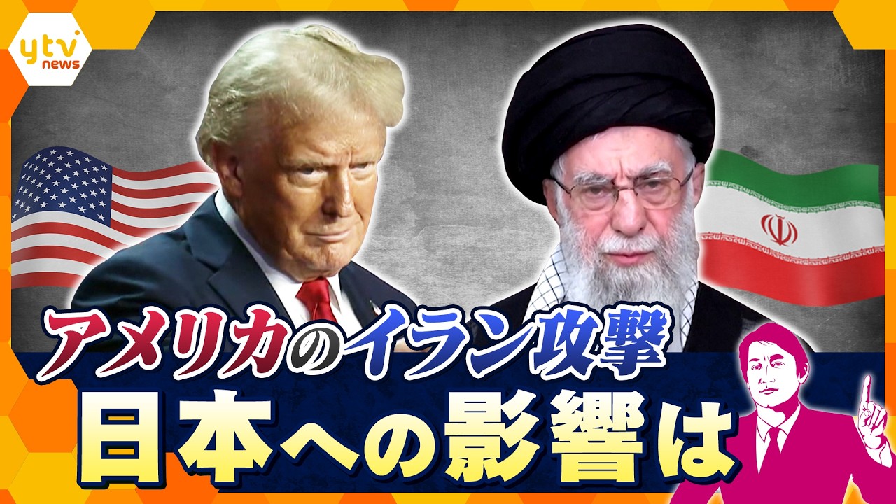 【タカオカ解説】アメリカが準備を着々と進めるイラン攻撃　日本の暮らしに影響は？
