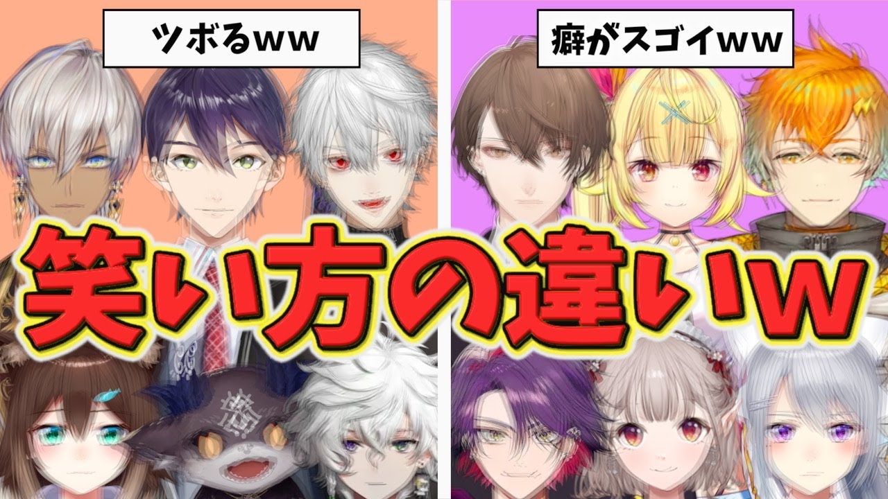 ツボる人と豪快に笑う人の違いが面白いにじさんじライバーたち【にじさんじ】
