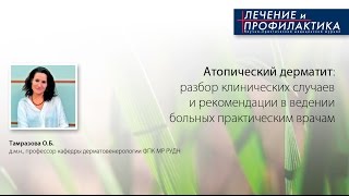 Атопический дерматит Атопический дерматит