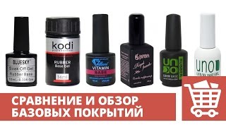 Базы для гель лака. Kodi, UNO, Bluesky. Сравнение и обзор базовых покрытий. Алитерапия.