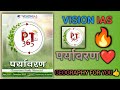 part :- 6 VISION IAS pt 365 | पर्यावरण | Environment | UPSC/EPFO cse 2023 complete module revision