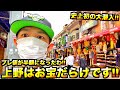 【スニーカー・ニューエラ】上野で割引交渉しまくって半額で手に入れちゃいました!!人情に溢れた最高のファッションタウンやないか!!