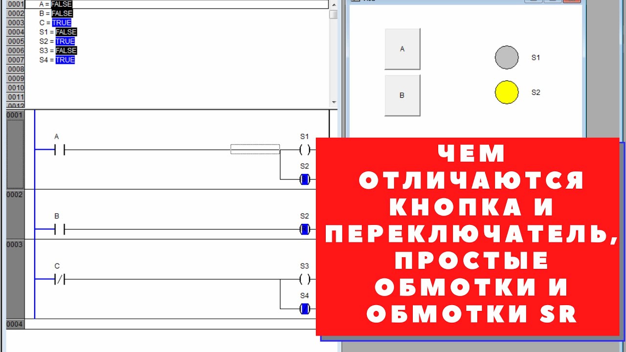 Наглядный пример: чем отличаются кнопка и переключатель, простые ...