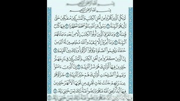 سورة البينة بصوت يوسف مصطفى