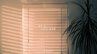 I Don't Know (ft. Car, the garden) - Yerin Baek