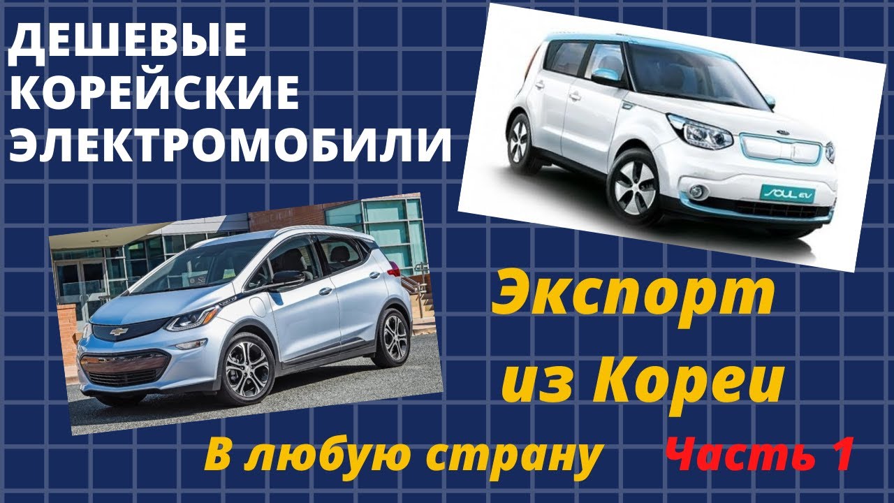 Корейский электромобиль кроссовер