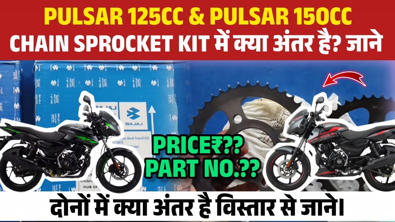 Pulsar 125cc vs Pulsar 150cc Chain Kit Difference | Unboxing & Review | बजाज पल्सर चेन किट डिटेल्स