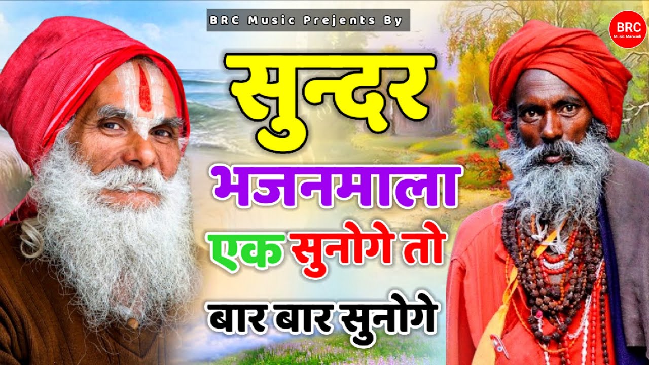 सुपरहिट भजन माला | संत श्री भजनानंद जी महाराज | Nonstop Rajasthani Bhajan Mala | भक्ति भजन माला 