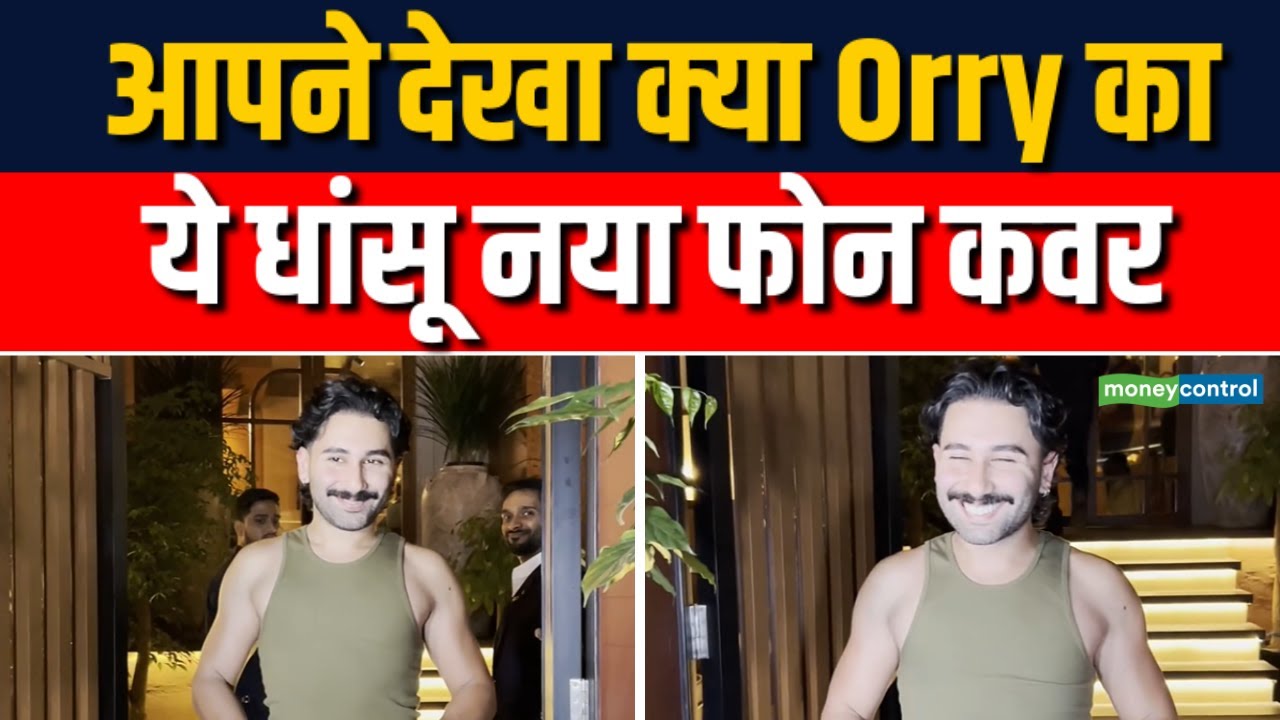 Orry New Phone Cover | आपने देखा क्या Orry का ये धांसू नया फोन कवर | Bollywood Latest News