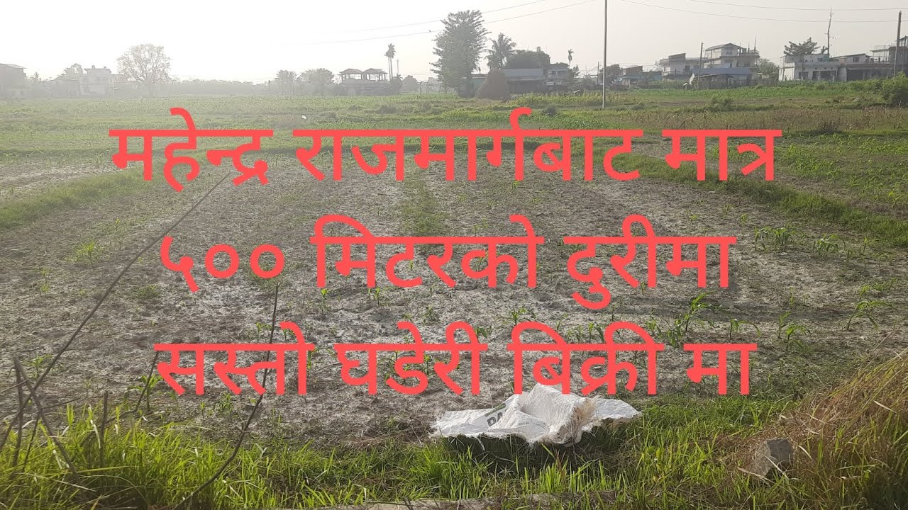 घडेरी बिक्रीमा |बिना दलाल राजमार्गबाट ५०० मिटरमा|