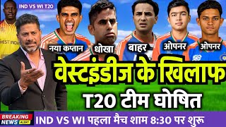 India vs Westindies T20 Series Confirm Playing 11 2025 | Ind vs wi T20 Series Playing 11
