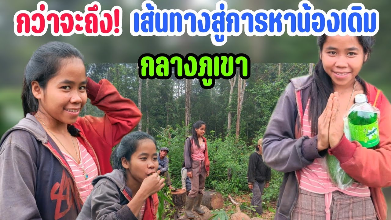 ไม่ไกลเกินไป! แม้อยู่กลางเขา ก็ต้องไปหาน้องเดิม | 6 กรกฎาคม ค.ศ. 2025