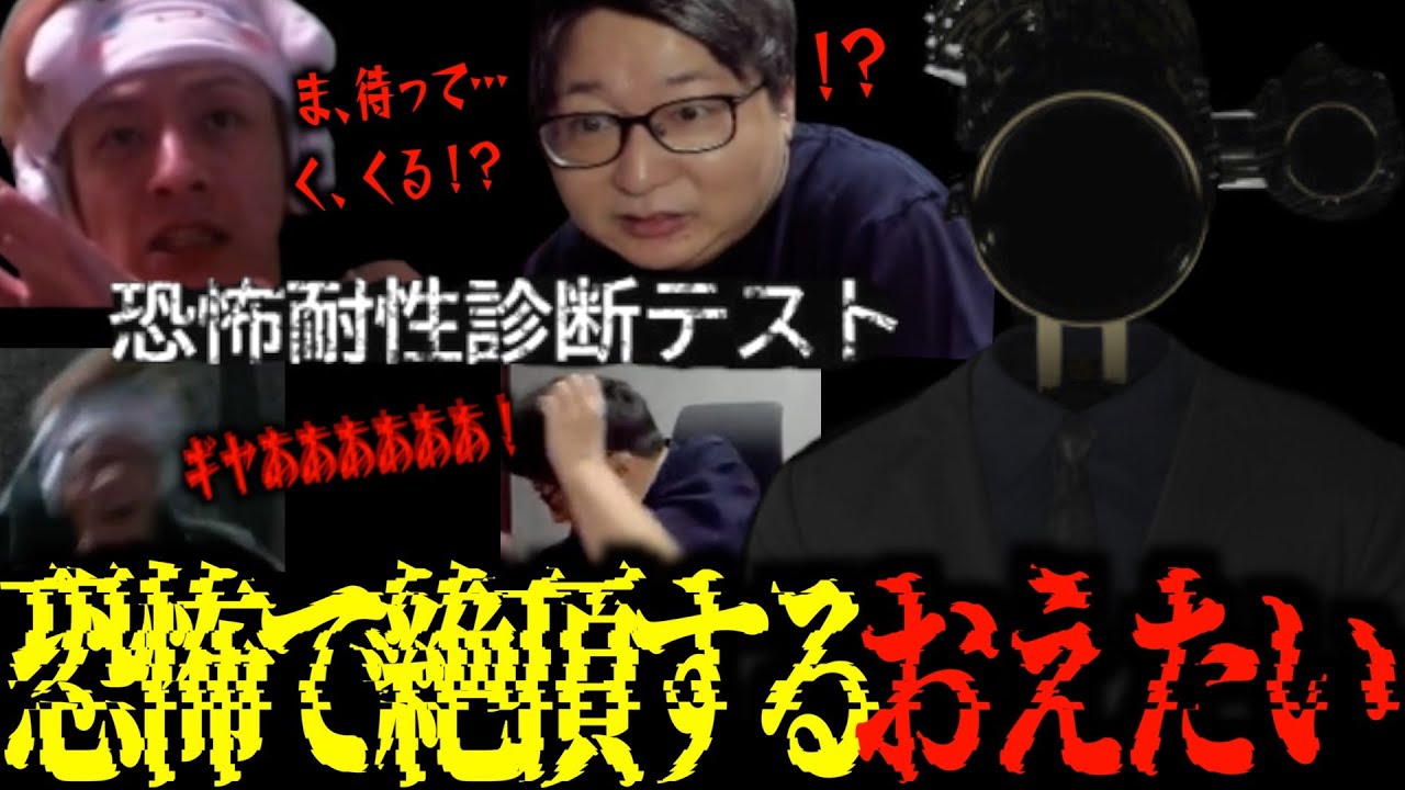 配信者イチビビりなホラゲNG実況者による恐怖耐性診断テスト　※音量注意
